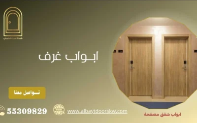 ابواب شقق 50038232 أفضل أنواع الأبواب جاهزة وتفصيل