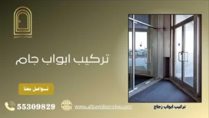 ابواب جام
