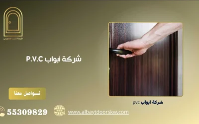 شركة أبواب PVC 50038232 أحدث التصميمات بأسعار رخيصة