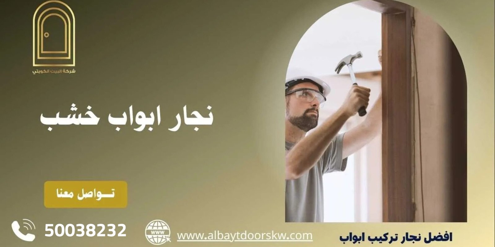 نجار ابواب خشب