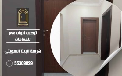 تركيب ابواب pvc للحمامات 55309829 بأرخص الأسعار