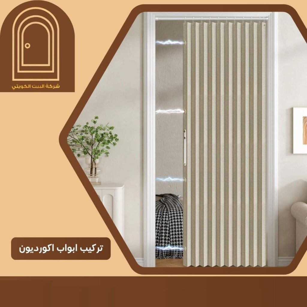 تركيب ابواب اكورديون