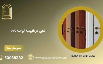فني تركيب ابواب PVC 50038232 بأسعار رخيصة