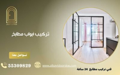 تركيب أبواب مطابخ 50038232 أجود أنواع الابواب