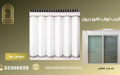تركيب أبواب اكورديون 50038232 بأرخص الأسعار