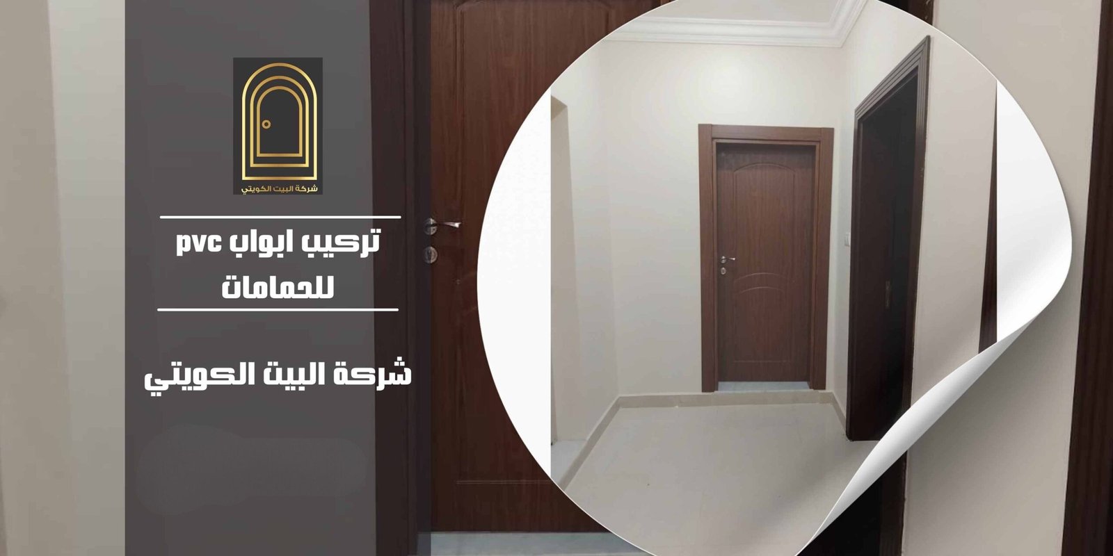 تركيب ابواب pvc للحمامات-2