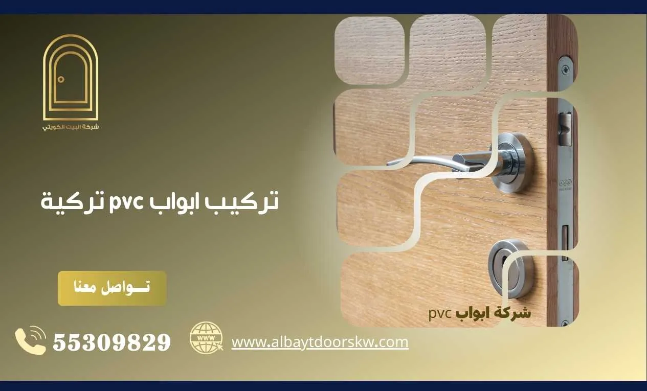 تركيب ابواب pvc تركية