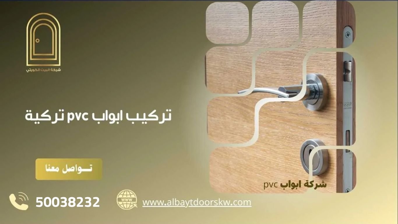 تركيب ابواب pvc تركية