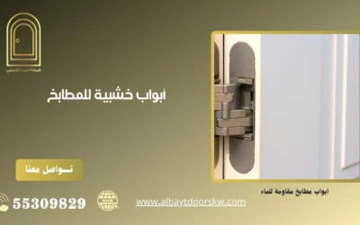 أبواب خشبية للمطابخ 50038232 توفير اكسسوارات متنوعة للأبواب الخشبية