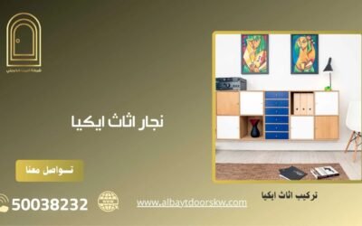 نجار اثاث ايكيا 50038232 أفضل النجارين المتخصصين