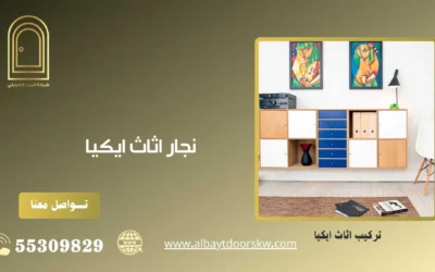 نجار اثاث ايكيا  50038232  أفضل النجارين المتخصصين