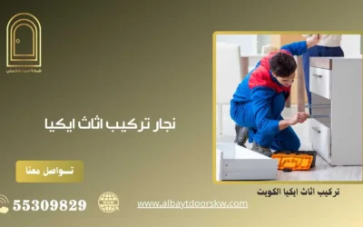تركيب اثاث ايكيا 50038232 خدمات ايكيا احترافية