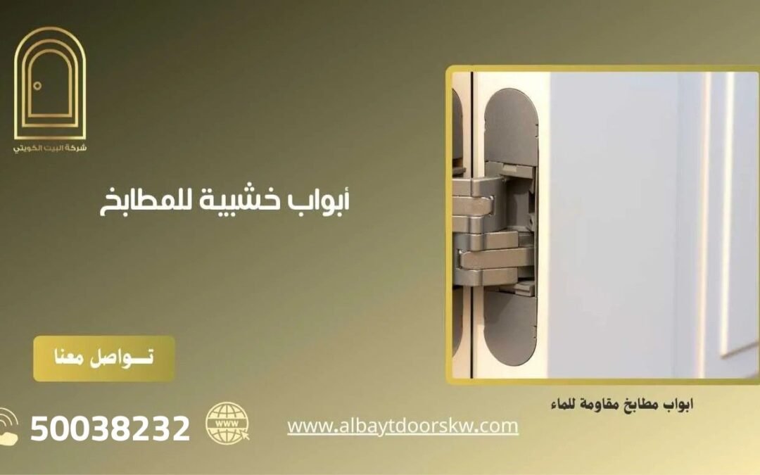أبواب خشبية للمطابخ 50038232 توفير اكسسوارات متنوعة للأبواب