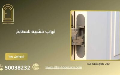 أبواب خشبية للمطابخ 50038232 توفير اكسسوارات متنوعة للأبواب