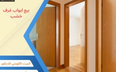 بيع ابواب غرف خشب 50038232 كافة المقاسات بأقل أسعار