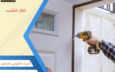 نجار خشب في الكويت 50038232