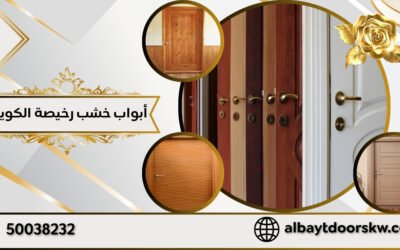 أفضل أبواب خشب رخيصة الكويت 50038232 مضادة للحرائق والرطوبة